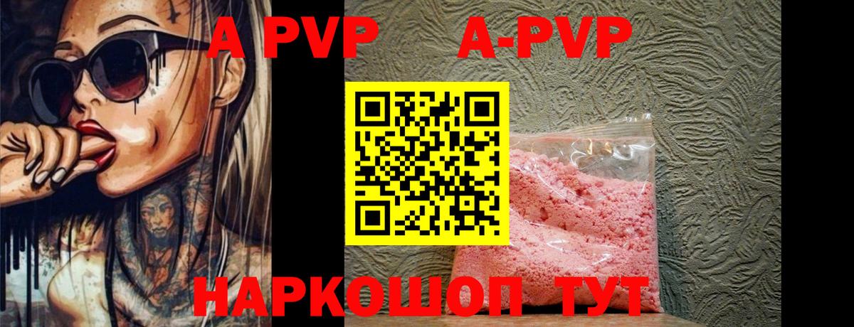 Alpha-PVP  А ПВП VHQ  Alfa_PVP крисы CK  Вход с VPN  купить наркотики цена  Корсаков 