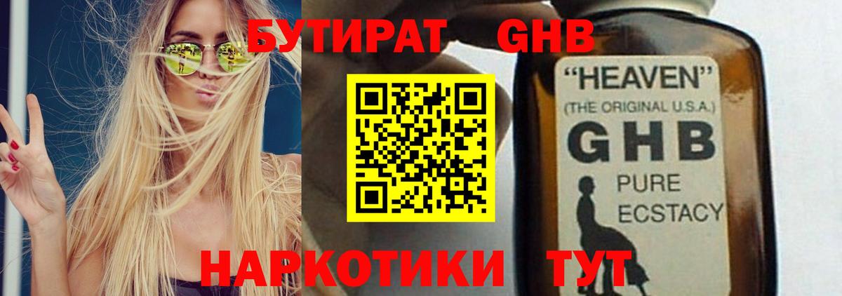 БУТИРАТ 99%  Вход с VPN  Корсаков 