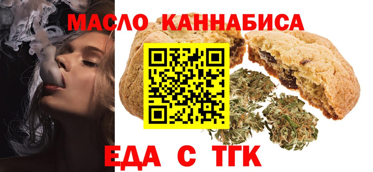 Корсаков  Печенье с ТГК марихуана  Вход с VPN 