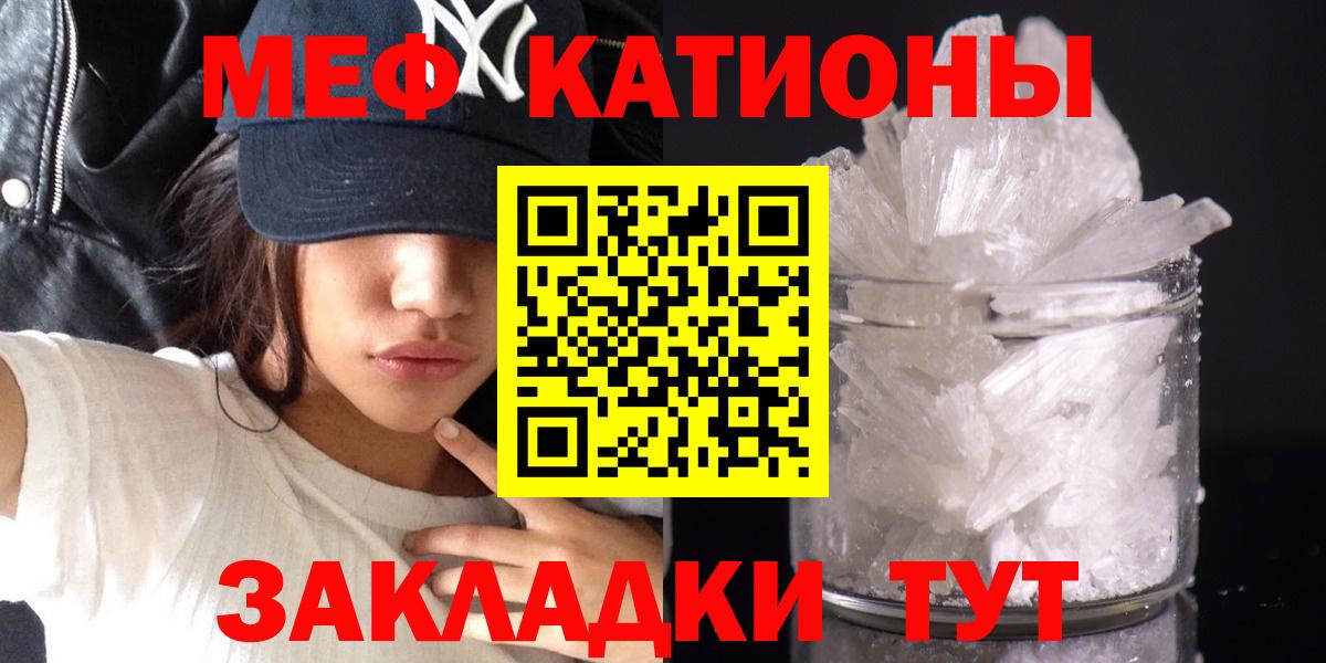 Меф мяу мяу мука Корсаков