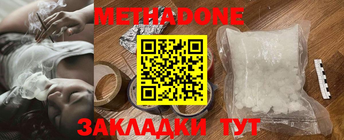 Метадон кристалл Корсаков